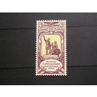 Росс. Империя 1904 "В пользу сирот воинов действующей армии" 5  (1)