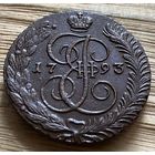 5 копеек 1793 ам. Супер монета.