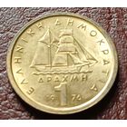 Греция 1 драхма, 1976     ( 1-8-8 )