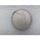 1 рубль СССР