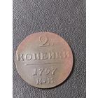 2 копейки 1797 КМ