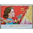 Веременко П.  С праздником. 1962 г. Двойная. Подписана