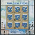Беларусь 2012 #933. Малый лист Герб города Глубокое (9H)