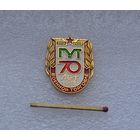 70 лет Военной торговле 1988 г. МО СССР.