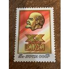 СССР 1987. XX съезд ВЛКСМ. Полная серия