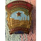 Отличник социалистического соревнования совнархоза БССР, тяжелый
