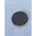 1 копейка серебром 1840