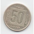 50 динаров 1988 Югославия