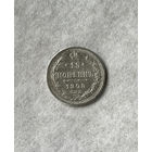 15 копеек 1908