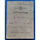 Удостоверение пенсионное. 1934 г