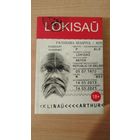 Самовывоз!!! Артур Клінаў. Локісаў. Почтой не высылаю.