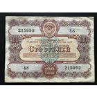 Облигация 100 рублей СССР 1956
