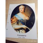 Лист с изображением царицы Елизаветы