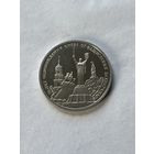 3 рубля 1993 Освобождение Киева