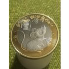 Китай 10 юаней 2020 г (год мыши )