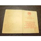 Удостоверение к нагрудному знаку.\2