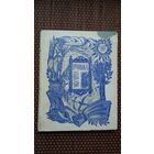 Міхайла Грамыка - Выбранае. Мастак У. Басалыга