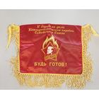 Флаг пионерский для горна