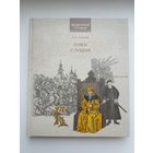 Князі Слуцкія.