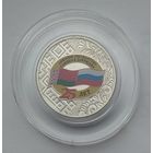 Россия 25 рублей 2024 г. 25 лет союзному государству России и Беларуси