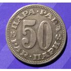 50 пара 1965 Югославия