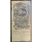 Россия, 100 рублей 1910г.