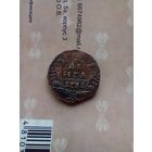 Деньга 1738 года