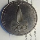 1 рубль 1977. Эмблема