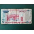 10000 рублей 2000 г.