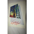 Открытка "С Новым годом"