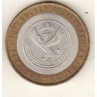 10 рублей 2006 Республика Алтай