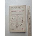 Станислав Рышард Добровольский  СТИХИ И ПОЭМЫ - IV