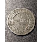 3 копейки 1898 года. Хорошее состояние. С 1 рубля