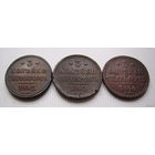 Трояки серебром Николая I  1842-1844 г.г. (ОБМЕН)***