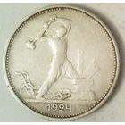 РАСПРОДАЖА!!! - СССР 1 полтинник 1924 год "ТР" (серебро)