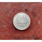 20 копеек СССР 1929г. (серебро)
