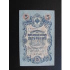 Продажа коллекции с 1 рубля! Гос. кредитный билет РИ 1917г.