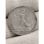 Полтинник 1926 год.