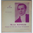Флекси Муслим Магомаев – Попурри На Темы Песен Оскара Фельцмана (1970)