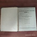 Всесоюзная перепись населения 1926 года. Т-10. Белорусская Советская Социалистическая Республика.