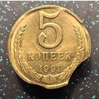 5 копеек 1991 тройной выкус редкость брак распродажа коллекции