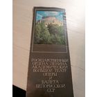 Театральная программка БССР\2