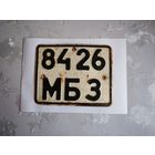 Автономер СССР