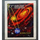 Блок СССР 1967 год 10 лет со дня запуска первого искусственного спутника Земли