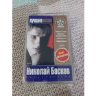 Кассета  Николай Басков. Лучшие песни.