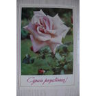 Матанов Н., С днем рождения! 1973, чистая.