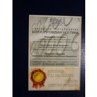 Календарик 2003 г.  Унитарное предприятие Белгазпромдиагностика.