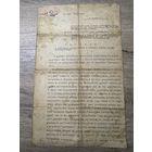 Документ 1934г.