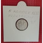 Российская Империя 5 копеек 1838 г- перечекан. #10104