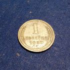 1 копейка 1937